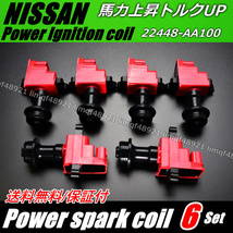 日産　ローレル　イグニッションコイル　C35　GCC35　GNC35　RB25DE　RB25DET　NEO6　ハイパワー　22448-AA100　22448-AA101_画像3