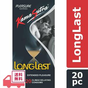 [最安保証＋おまけつき・匿名取引]早漏防止コンドーム KamaSutra long last 20枚　カーマスートラ　ロングラスト longlast