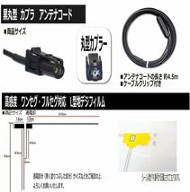 HF201 アンテナコード付き L型 フィルムアンテナ セット 4本入り AVIC-ZH77 対応 フルセグ カーナビ 地デジフィルム カロッツェリア_画像3