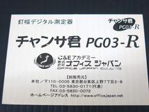 04K047 パチンコ 釘幅デジタル測定器 チャンサ君 [PG03-R] 詳細不明 わかる方 現状 売り切り_画像10