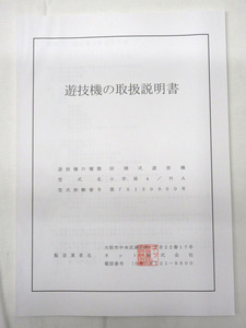 04K617 ネット「十字架4/NA」 パチスロ 十字架4 遊技機 取扱説明書 現状 売り切り