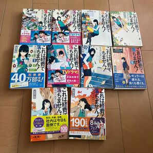 これは経費で落ちません！　1巻から10巻（集英社オレンジ文庫　あ３－７） 青木祐子／著