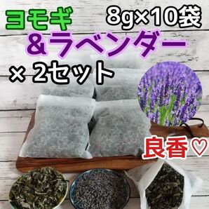 良香! ヨモギ & ラベンダー ◎たっぷり8g×20袋 ハーブバス ヨモギ蒸し