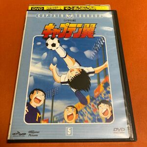 キャプテン翼　小学生編　DVD 5巻