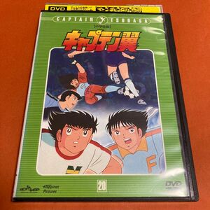 キャプテン翼　中学生編　DVD 20巻