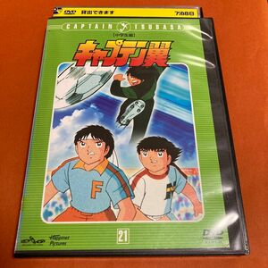 キャプテン翼　中学生編　DVD 21巻