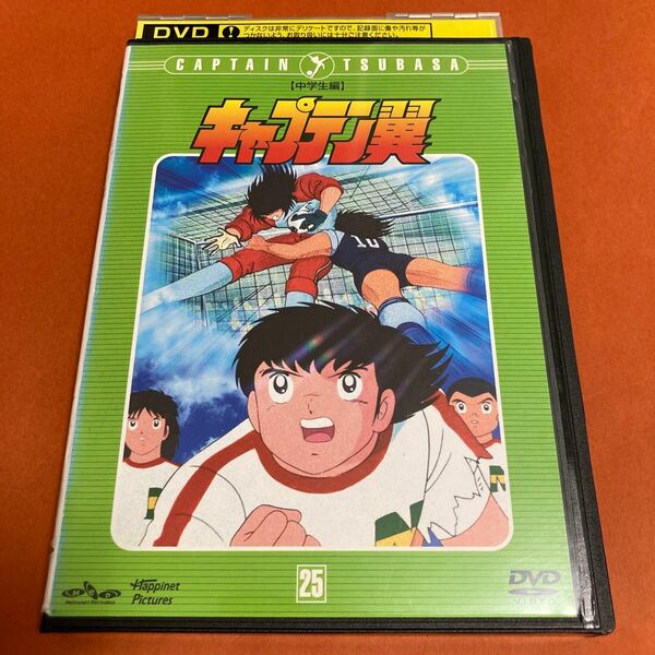 キャプテン翼　中学生編　DVD 25巻