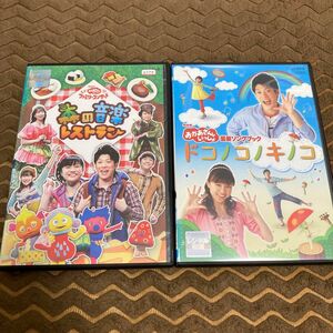 おかあさんといっしょ　森の音楽レストラン　ドコノコキノコ　DVD 2枚