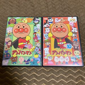 それいけ！アンパンマン 2013年　⑨⑩ DVD 2枚