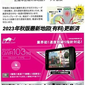 2024/4月データ ユピテル レーダー探知機 GWR103sd(A300同等) 最新地図データ更新