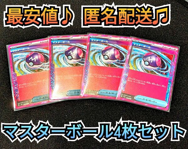 最安値♪　マスターボール　エーススペック　 ACE SPEC　ポケカ　 ポケモンカード　汎用　グッズ　デッキ　パーツ　