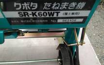 ◆◆　クボタ　手押し　たねまき機　種まき機　ＳＲ―６０ＷＴ　良品　お買い得_画像7