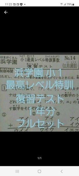 浜学園　小１　最高レベル特訓　算数　復習テスト