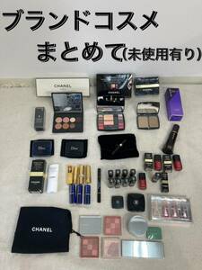 ブランドコスメ 化粧品 CHANEL DIOR ブランド 化粧品 まとめて シャネル ディオール クリニーク CLINIQUE リップ アイシャドウ 未使用有り