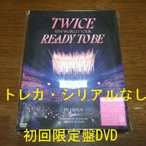 中古・未再生 TWICE 5TH WORLD TOUR'READY TO BE'in JAPAN 初回限定盤 DVDの画像1