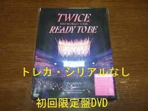 中古・未再生 TWICE 5TH WORLD TOUR'READY TO BE'in JAPAN 初回限定盤　DVD