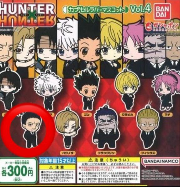 HUNTER×HUNTER ノブナガ　ラバーストラップ カプセルラバーマスコット