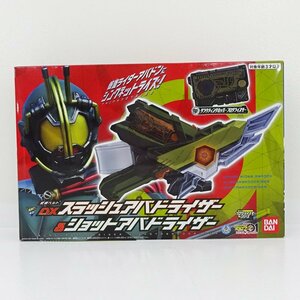 ★未開封★【箱傷み】仮面ライダーゼロワン 変身ベルト DXスラッシュアバドライザー＆ショットアバドライザー★【TY707】