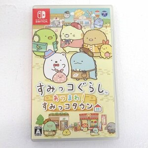 ★中古★Nintendo Switch ニンテンドースイッチ ソフト すみっコぐらし あつまれ!すみっコタウン（任天堂/1円～)★【GM646】