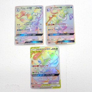 ★中古★ポケモンカード フシギバナ＆ツタージャGX HR 074/064 ゲッコウガGX HR 103/094 アシレーヌGX HR 061/051 計3枚★【CA362】