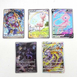 ★中古★ポケモンカード フーパ P 155/XY-P ミュウ 017/036 ミュウV SR 105/100など 傷み 計5枚セット（ポケカ/トレカ）★【CA362】