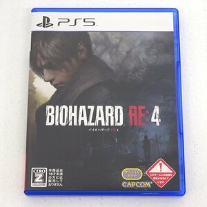 ★中古★【Z指定:18歳未満購入不可・タバコ臭有】PS5ソフト BIOHAZARD RE:4 バイオハザード RE:4 (1円～)★【GM619】