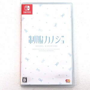 ★中古★Nintendo Switch 制服カノジョ (任天堂/スイッチ)★【GM646】