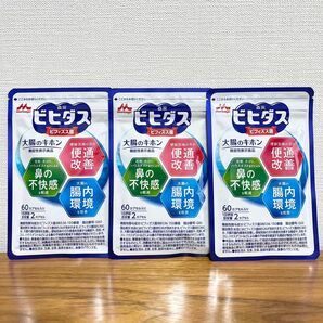 【ビヒダス】 大腸のキホン 森永乳業 30日分 3袋 新品未開封 サプリメント ビフィズス菌 森永 乳酸菌 60カプセル