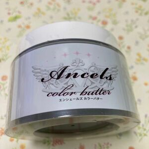 エンシェールズ ANCELS COLOR BUTTER ココアブラウン 200g未開封