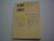 世界がわかる宗教社会学入門　橋爪大三郎　ちくま文庫　2012年6月15日 14刷_画像3