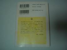 反科学論　 ひとつの知識・ひとつの学問をめざして　柴谷篤弘　ちくま学芸文庫　1998年12月10日　初版_画像3