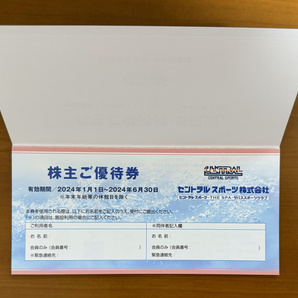 セントラルスポーツ 株主優待券 6枚綴 有効期間 2024年1月1日～2024年6月30日 までの画像2