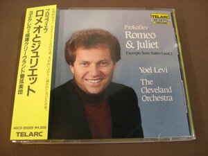 ★[TELARC 40CD80089] ヨエル・レヴィ指揮によるプロコフィエフ ロメオとジュリエット