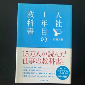 入社一年目の教科書