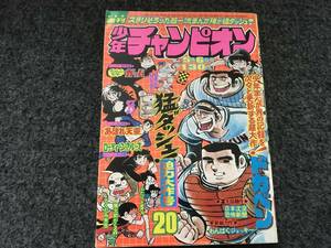 【即決】魔太郎がくるオールカラー/ブラックジャック『奇形嚢腫』掲載/少年チャンピオン1974年第20号/ドカベン/あばれ天童巻頭カラー