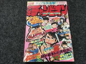 【即決】ブラックジャック『三者三様』掲載/少年チャンピオン1977年第17号/ドカベン/がきデカ巻頭カラー/格闘士ローマの星