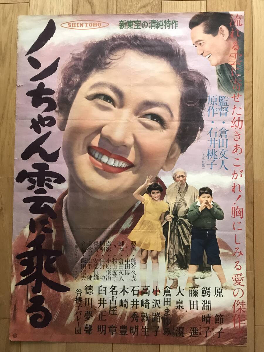 2025年最新】Yahoo!オークション -新東宝映画(ポスター)の中古品