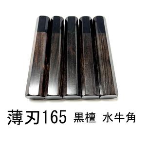 5本セット★ 黒檀 黒水牛角 薄刃165 薄刃5.5寸 薄刃180 薄刃6寸 和包丁 菜切 ふぐ引 蛸引 手作り包丁柄 ★ 八角柄