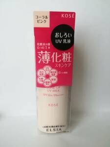 ★新品★エルシアプラチナム おしろいＵＶ乳液