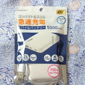 コンパクトスリム急速充電 モバイルバッテリー5000mAh ホワイト