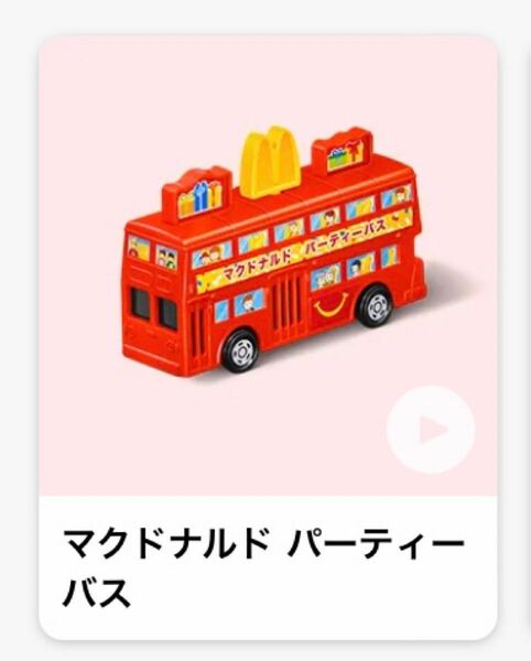 トミカ ハッピーセット マクドナルド パーティバス tomica McDONALD PARTY BUS ロンドンバス 二階建てバス