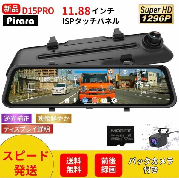 D15 PRO ミラー型ドライブレコーダー9.66インチ前後録画1296P