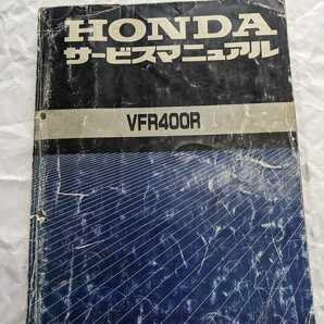 ●個人出品●ＶＦＲ400R・ サービスマニュアル ・ホンダ・ 中古・ 整備書・ＮＣ30の画像1