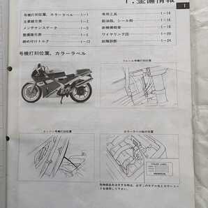 ●個人出品●ＶＦＲ400R・ サービスマニュアル ・ホンダ・ 中古・ 整備書・ＮＣ30の画像5