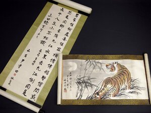 上田稔先生贈 肉筆 三行書 虎図 2点まとめて 尹書田 紙本 台北 中国美術 自由民主党 内務省 建設省 官僚 政治家 勲一等瑞宝章 従三位 65