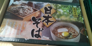 [ sea. shelves immediately buying including in a package .!] regular price 2000 jpy. Japanese buckwheat noodle gift 1 box 