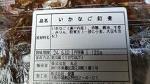 [海の棚　即買]兵庫産いかなごのくぎ煮　120ｇ_画像3