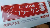 [海の棚　即買い] 同梱に コラーゲンヒアルロン酸25袋入り値下げ　３８０円→２８０円_画像2