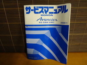 D65 Avancier 2001-1 структура * обслуживание .. руководство по обслуживанию 