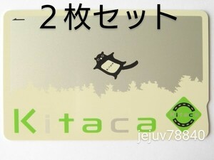 ■2枚セット■ 新品同様 Kitaca キタカ 残額0円 デポジットのみ ICカード JR北海道 送料ゆうパケットポスト230円　